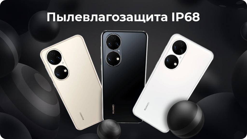 HUAWEI P50 8/256 ГБ Global Version, черный