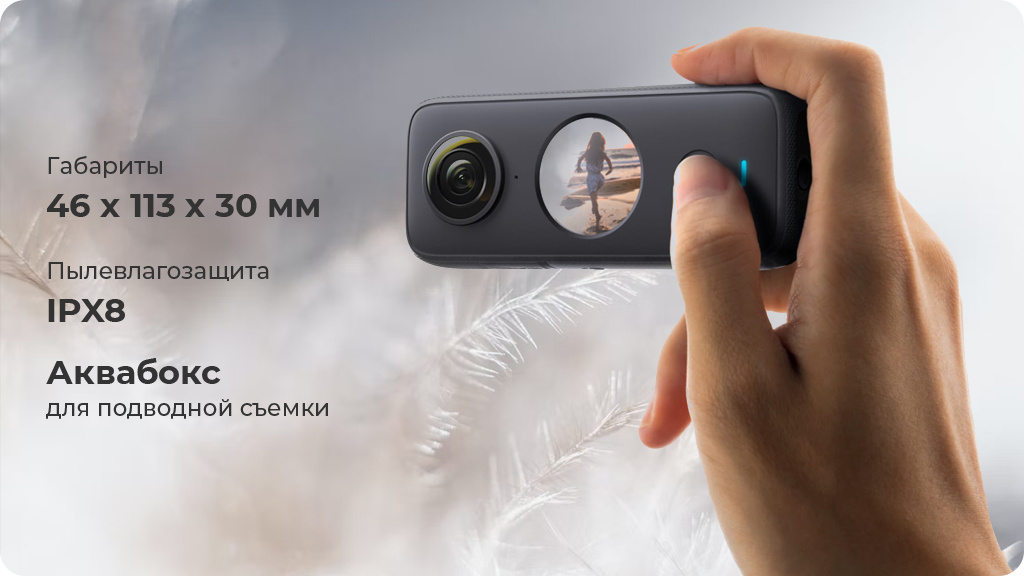 Экшн-камера Insta360 One X2